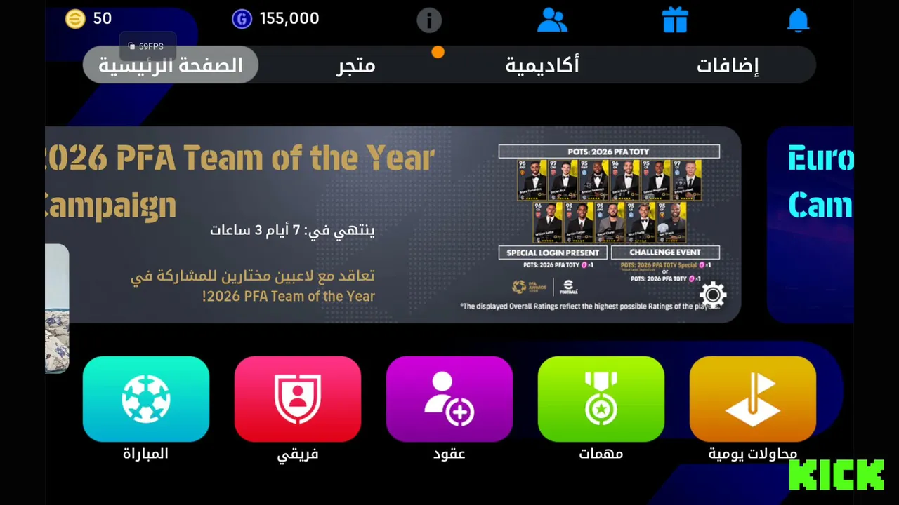 يلا eFootball
