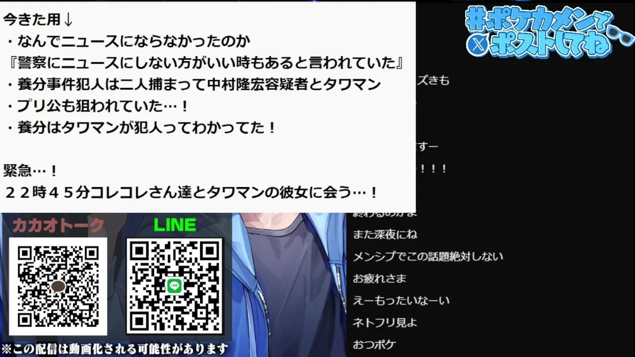 養分の件で逮捕者が…！他にもやばい事起きてる！緊急…！