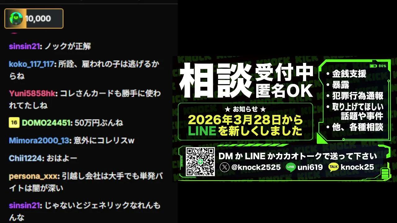 もんじょりがkimonoに殺●予告して警察沙汰に！kick配信者大荒れｗ