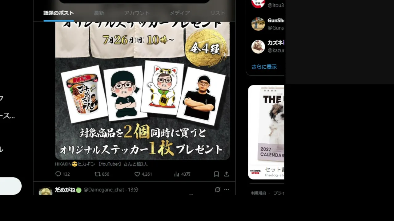 明日から２日連続外配信。カレーみそきんメシガチレビュー。キッカーズ落ちた男、のぶたろうです。