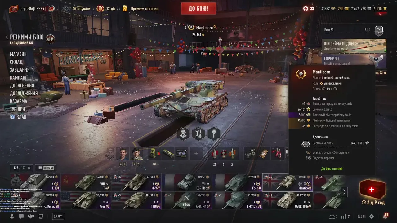 World of Tanks проходження глави
