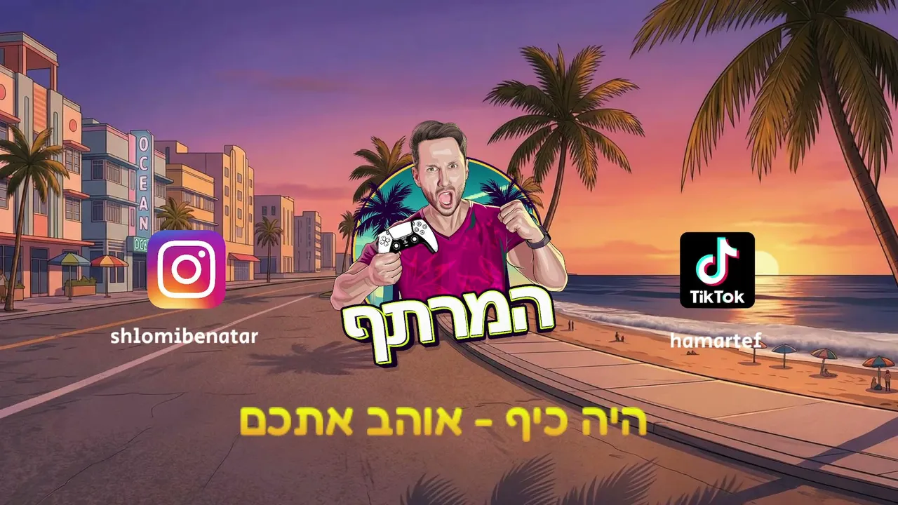 לייב גיימינג - המרתף