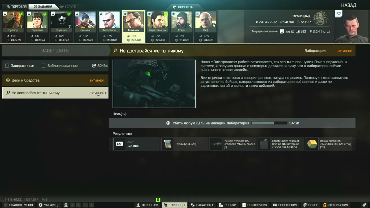 PVE.Квесты и Лут