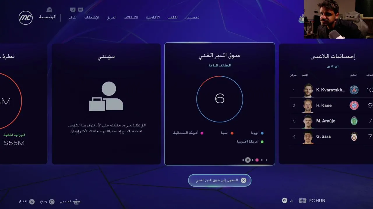 نمط المهنة ( مسيرة مدرب )