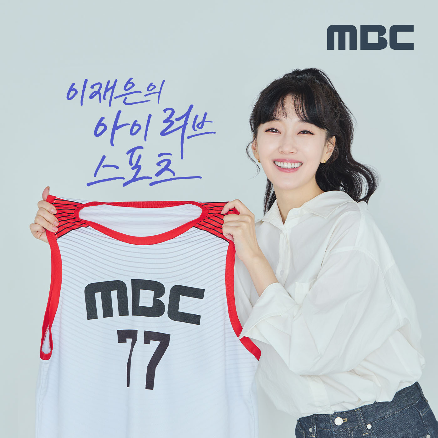ì´ìž¬ì€ì˜ ì•„ì´ëŸ¬ë¸ŒìŠ¤í¬ì¸  (ì¢…ì˜)