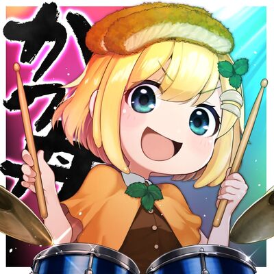 🐤🐖🍚かつ丼@温泉行きたい🍻🥁🛵⛺️
