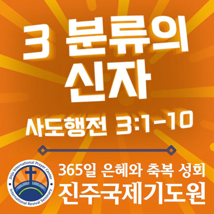 3 분류의 신자