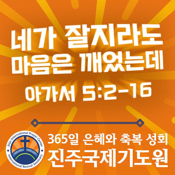 네가 잘지라도 마음은 깨었는데