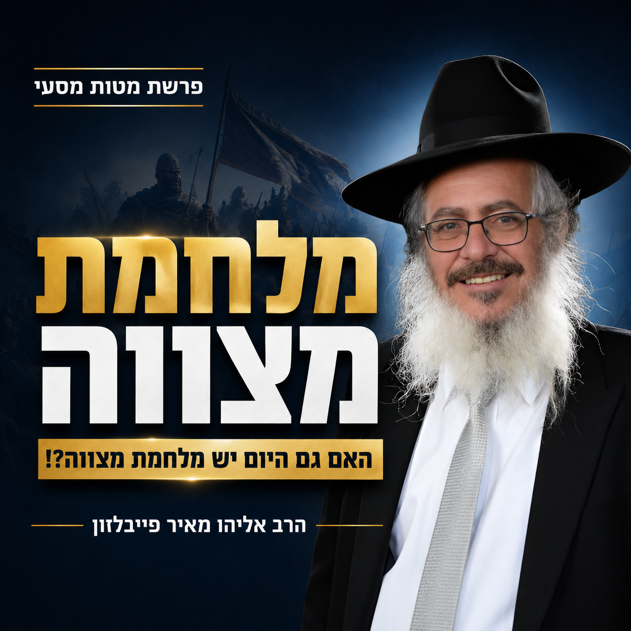 פרשת השבוע | פרשת מטות מסעי - המסלול שסלל הקב"ה לעם ישראל במדבר
