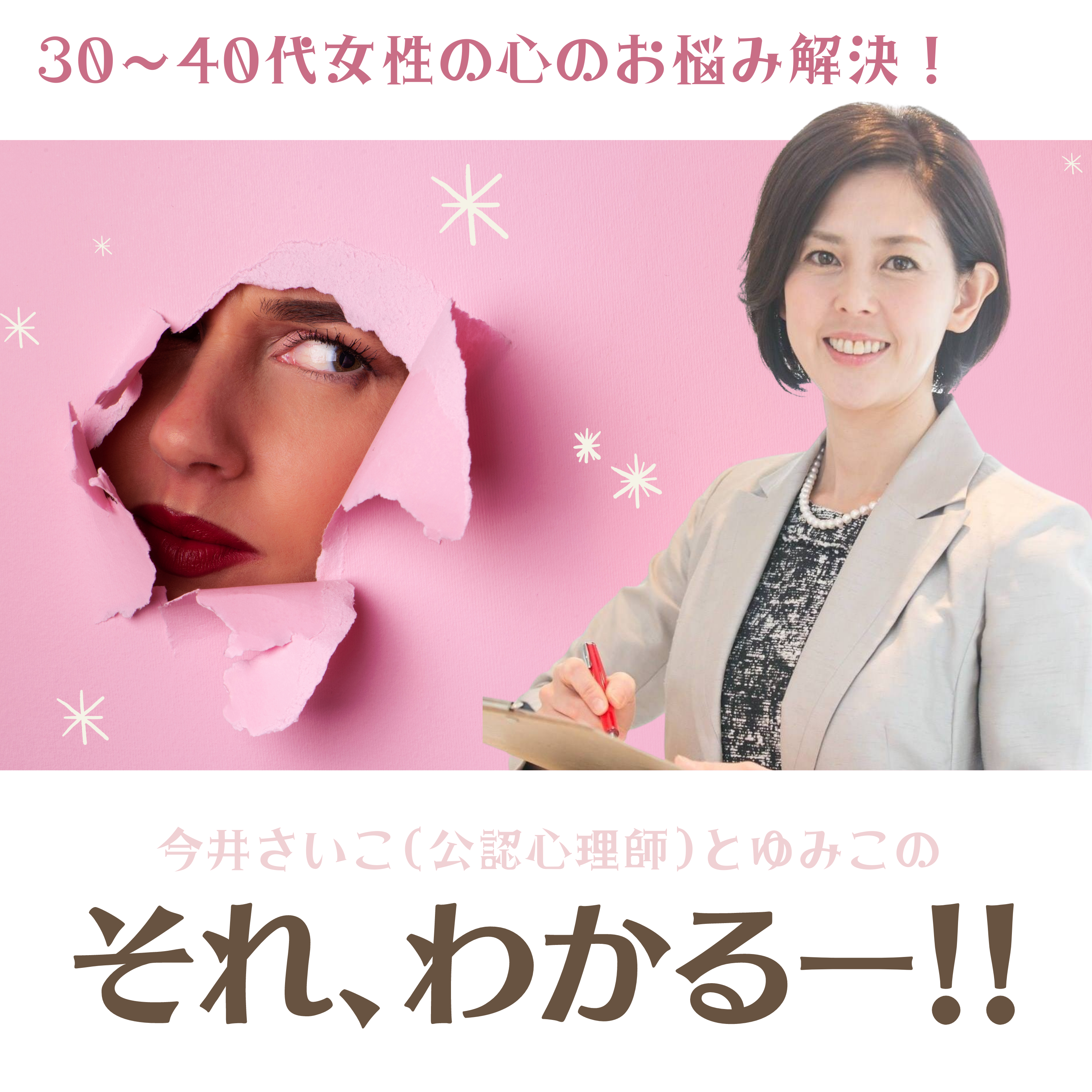30ï½ž40ä»£å¥³æ€§ã®å¿ƒã®ãŠæ‚©ã¿è§£æ±ºï¼ã€Žãã‚Œã€ã‚ã‹ã‚‹ãƒ¼ï¼ï¼ã€