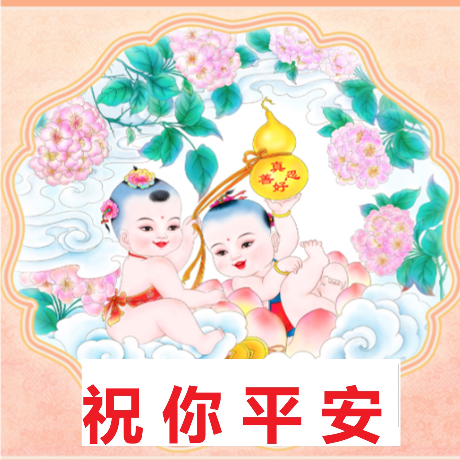 (PDF)ç¥ä½ å¹³å®‰