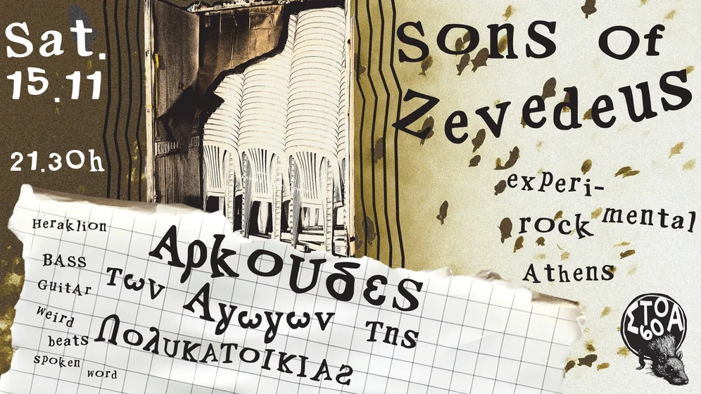 Σήμερον στο Ηράκλειο Κρήτης!
