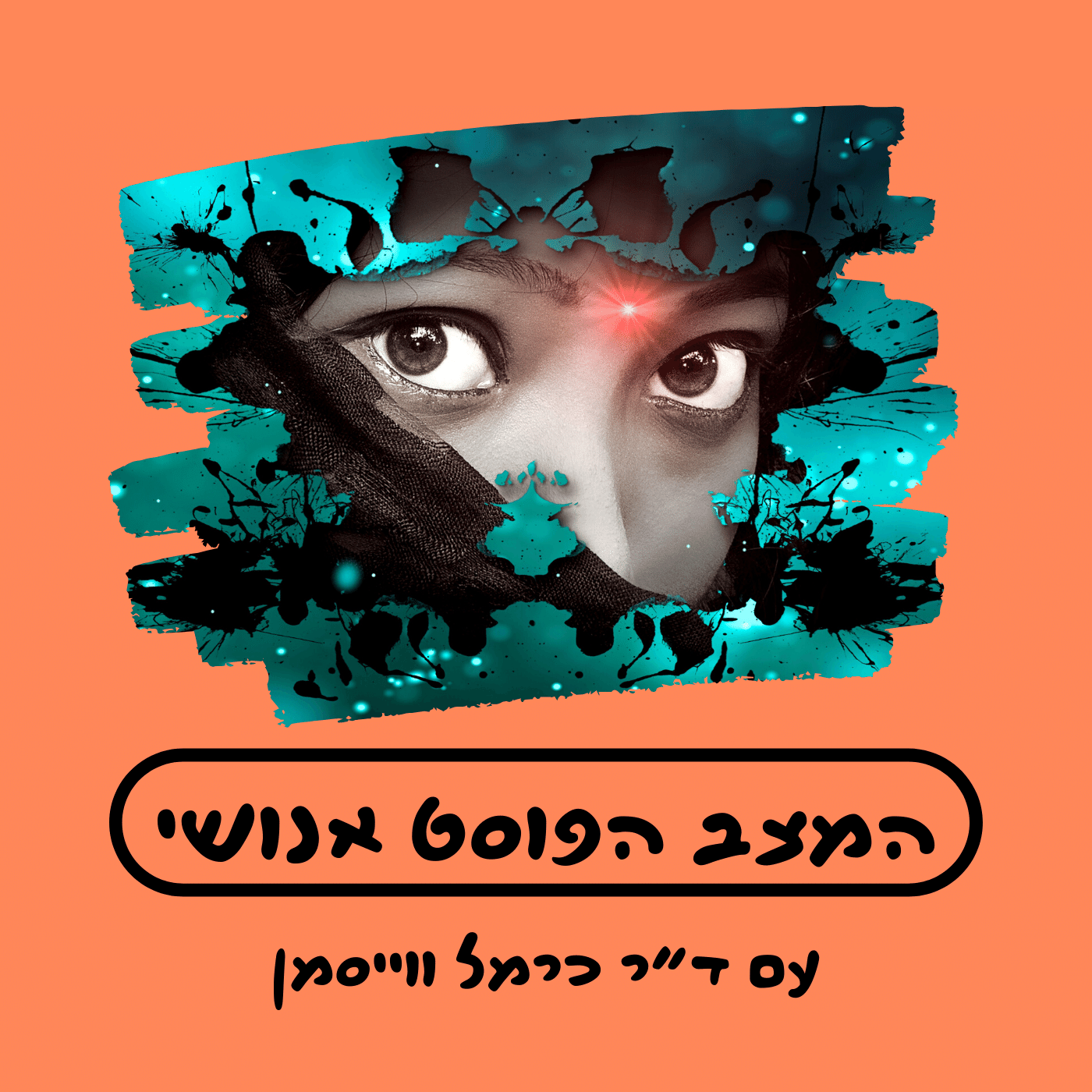 ×”×ž×¦×‘ ×”×¤×•×¡×˜ ×× ×•×©×™