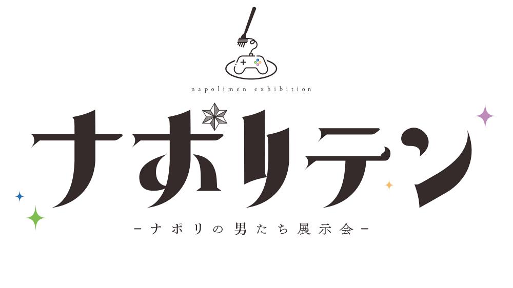 展示会HPを更新しました！展示会の正式名称とキービジュアルを公開します🍝
キャラデザインはイラストレーターの倉島一幸さん（@kurashimakaz）、ロゴはデザイナーの伊藤ユキノブさん（@yknb_i）に協力して頂きました！ありがとうございます🎈
https://t.co/X991U3CnqN 