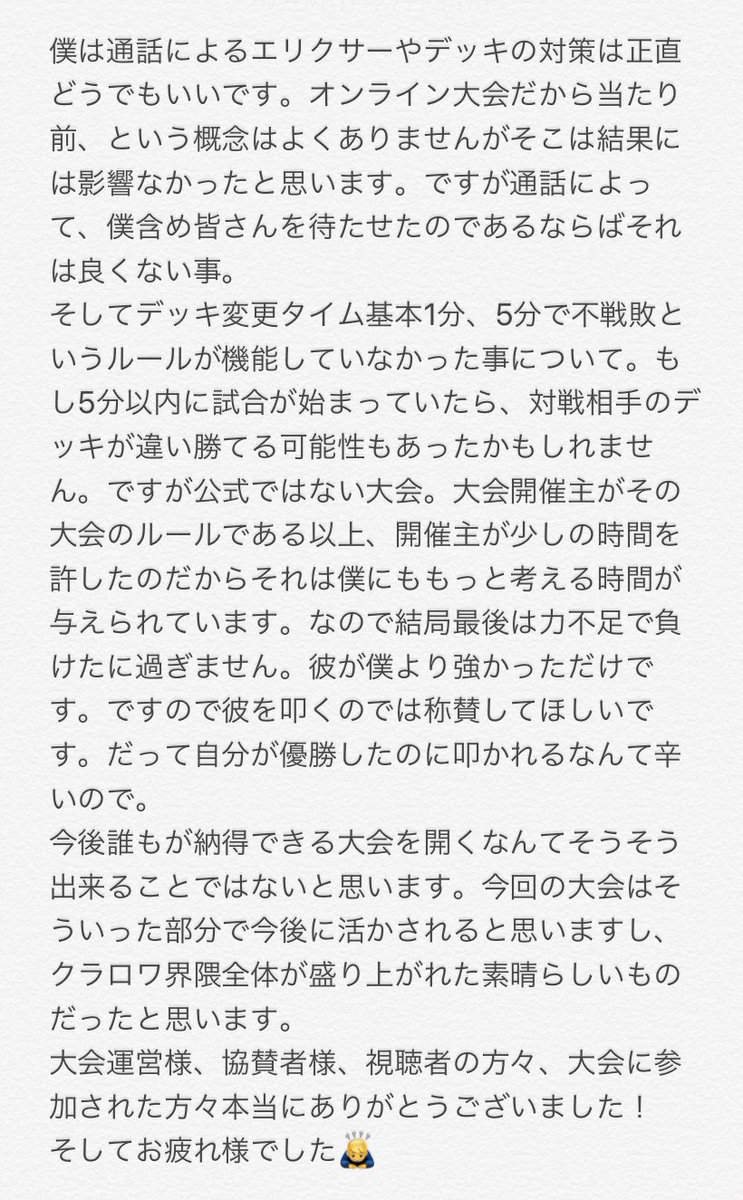 8000大会決勝についてRADさんはどう思ってるの。抗議をするべきではないか。協賛者様に申し訳ないのではないか、無責任ではないか。など多くの連絡をもらっています。
僕の意見です。 