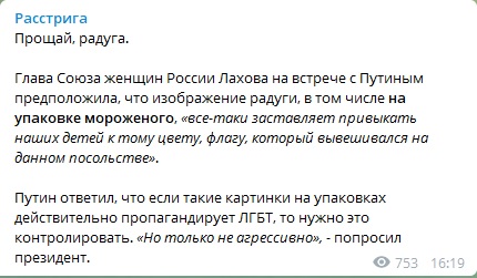 Путин БУКВАЛЬНО хочет запретить радугу 