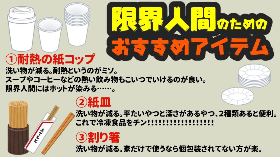 限界人間のためのおすすめアイテム
まとめました。がんばれ新生活！ 