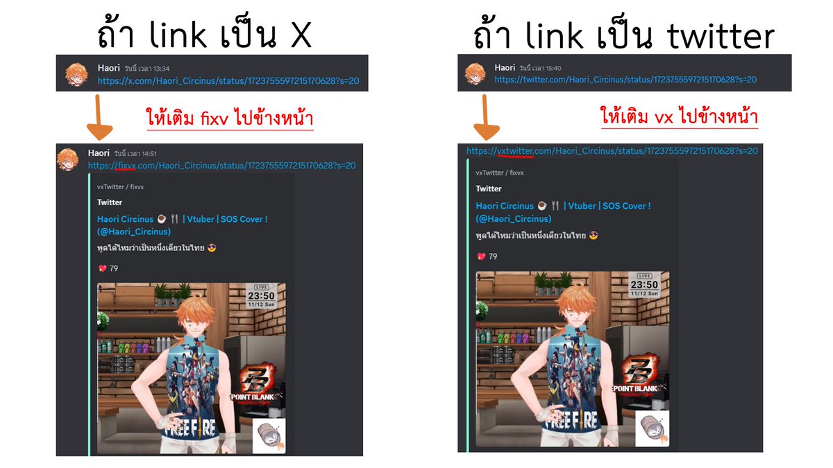 สำหรับใครที่ประสบปัญหาเวลาส่งลิ้งทวิตเตอร์ในดิสแล้วรูป/ข้อความไม่โชว์ตัวอย่าง ลองใช้วิธีนี้ดูคัป
(ภาพง่อยๆหน่อยพอดีทำได้แค่นี้)
👇 