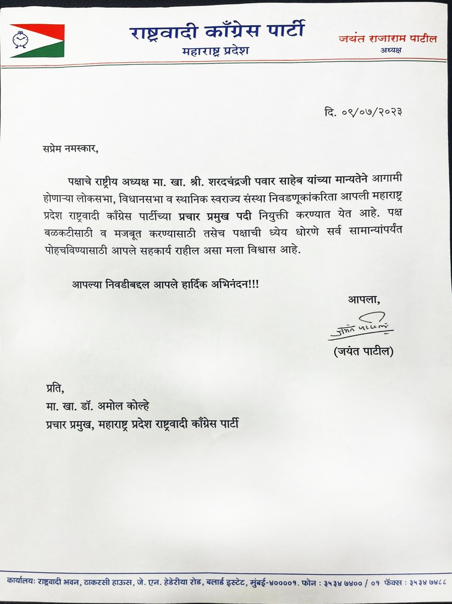 पक्षाचे राष्ट्रीय अध्यक्ष मा. खा. श्री. शरदचंद्रजी पवार साहेब यांच्या मान्यतेने आगामी निवडणुकांकरिता खा. डॉ. अमोल कोल्हे यांची महाराष्ट्र प्रदेश राष्ट्रवादी काँग्रेस पार्टीच्या प्रचार प्रमुख पदी नियुक्ती करण्यात आली. आज मा. प्रदेशाध्यक्ष जयंत पाटील यांच्या हस्ते खा. डॉ. अमोल 