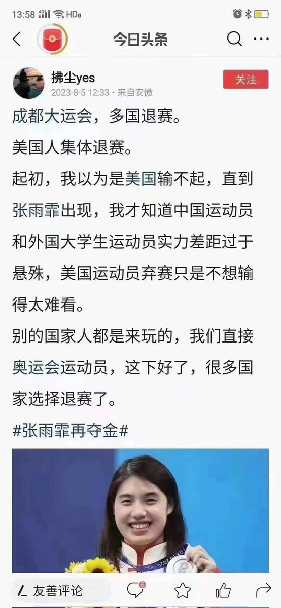 大运会，多国集体退赛，美国人集体退赛，日本媒体批评中国，不是大学生参加大运会。用职业运动员参加大运会有失公允。
为了赢金牌，怎么下作手法都用。 