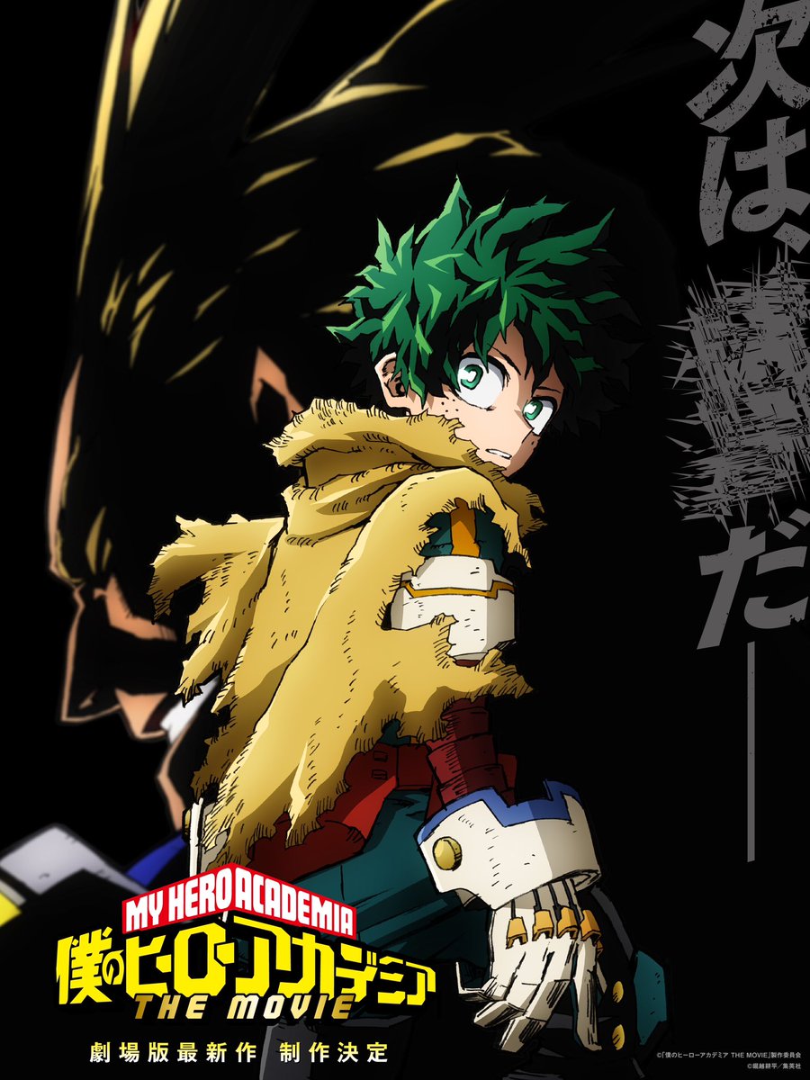 ／
#ヒロアカ 劇場版
　第4弾が来る!
＼

『僕のヒーローアカデミア
　THE MOVIE』

最新作 制作決定!!!
ティザービジュアル解禁!!!

[原作・総監修・キャラクター原案]
#堀越耕平

▼制作発表映像
https://t.co/QBi6MW4N93

@heroaca_movie
https://t.co/jq4GZlSR85

#ヒロアカ映画 #heroaca_a 