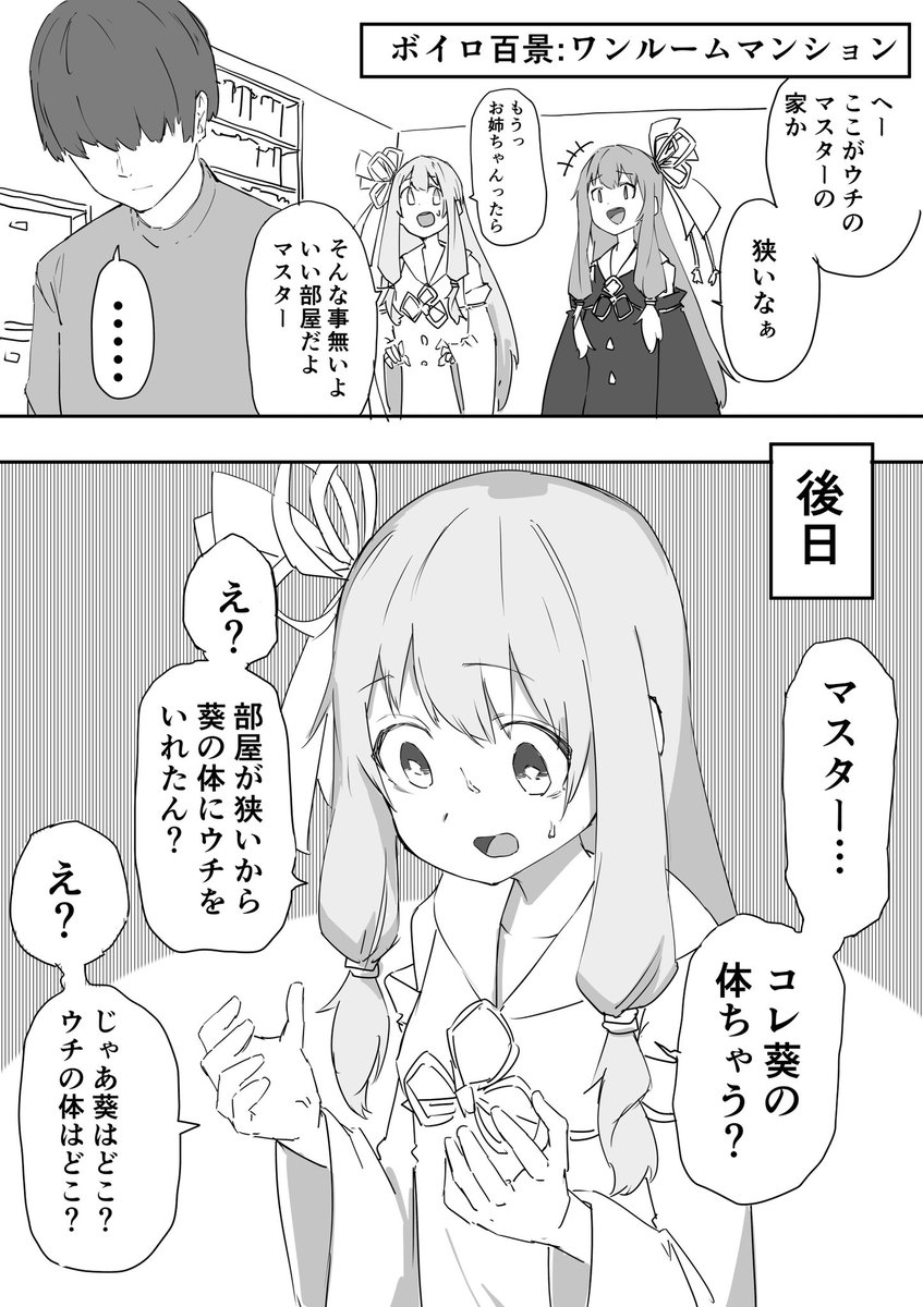 ボイロ百景:ワンルームマンション 