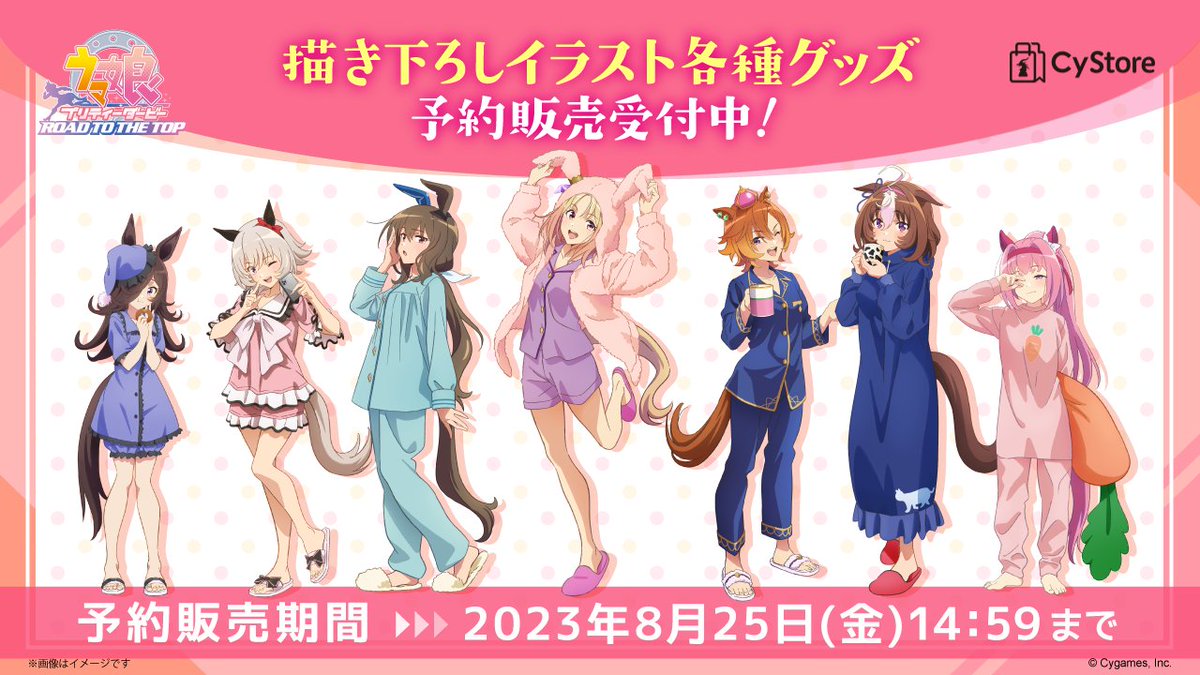 ＼新商品の予約をスタートしました！／

アニメ『ウマ娘 プリティーダービー ROAD TO THE TOP』 
描き下ろしグッズ各種

【予約販売期間：2023年8月25日(金)14:59まで】

▷https://t.co/Hm4wfzuuVz

#サイストア #ウマ娘 #アニメウマ娘 #ウマ娘ロードトゥーザトップ 
