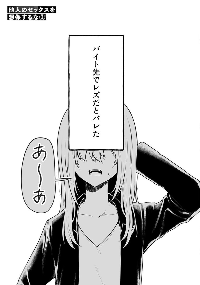 バイト先で突っかかって来たオンナに××する話(1/5)
#創作百合