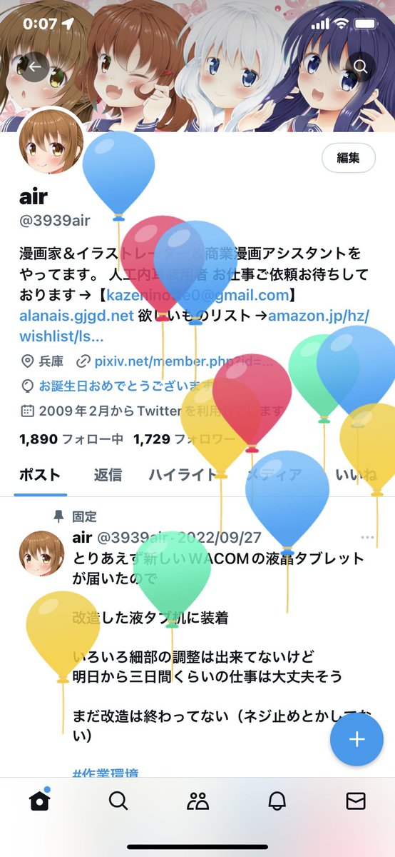 飛びました 
