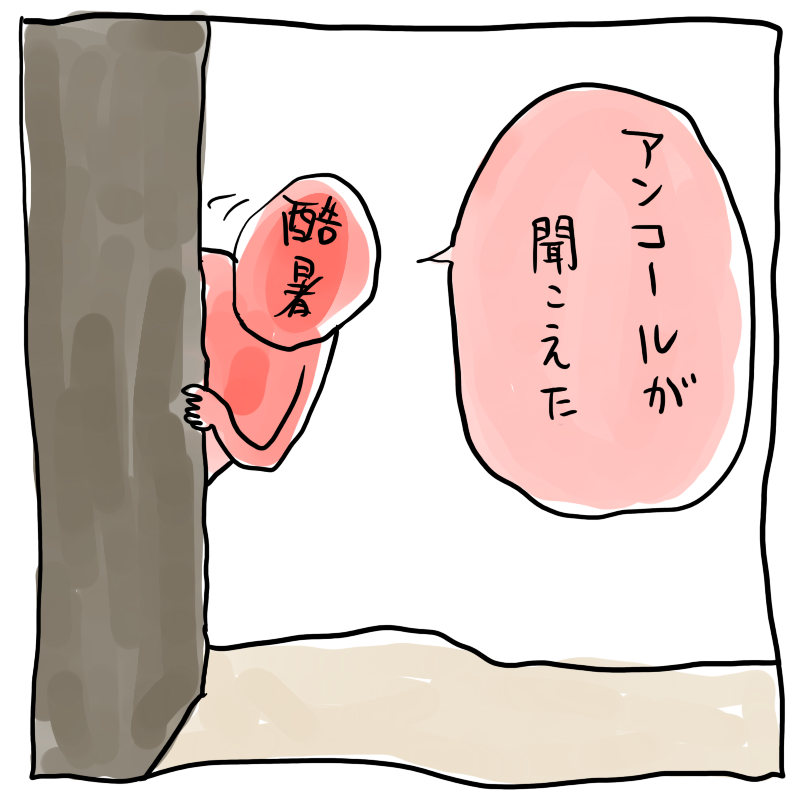 涼しくなっていくのかどうなのか 