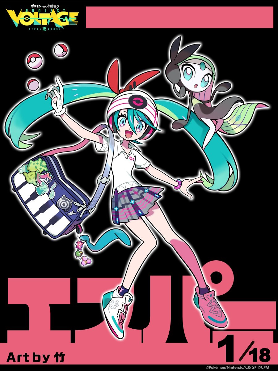 『ポケモン』×「初音ミク」第1弾コラボイラスト公開！メロエッタと組んだ「エスパー使いのミク」がお披露目
https://t.co/XbebvnN9lw

担当イラストレーターは『ポケモン ソード・シールド』のジムリーダーデザインも手がけた「竹」さん！

#ポケミク 
