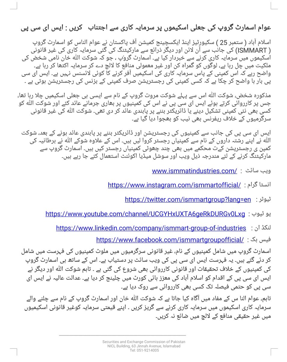 The SECP has warned the public against investing in ISMMART Group's fraudulent schemes, which are raising deposits from the public with unrealistic monthly returns. Be aware that the entity does not have a license to collect such deposits. 
