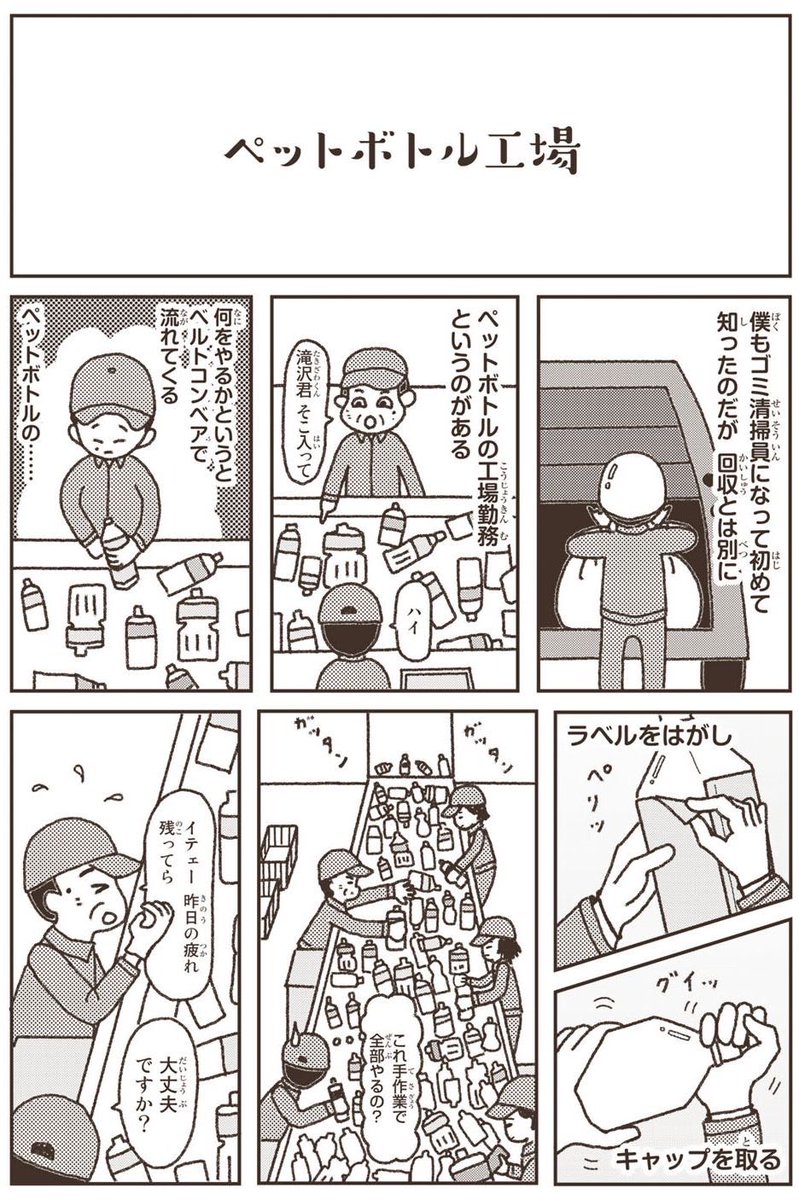 ペットボトルとプラはなぜ別々に回収するのか？？ペットボトルのラベルを剥がして欲しい理由を漫画で紹介（1/3） 