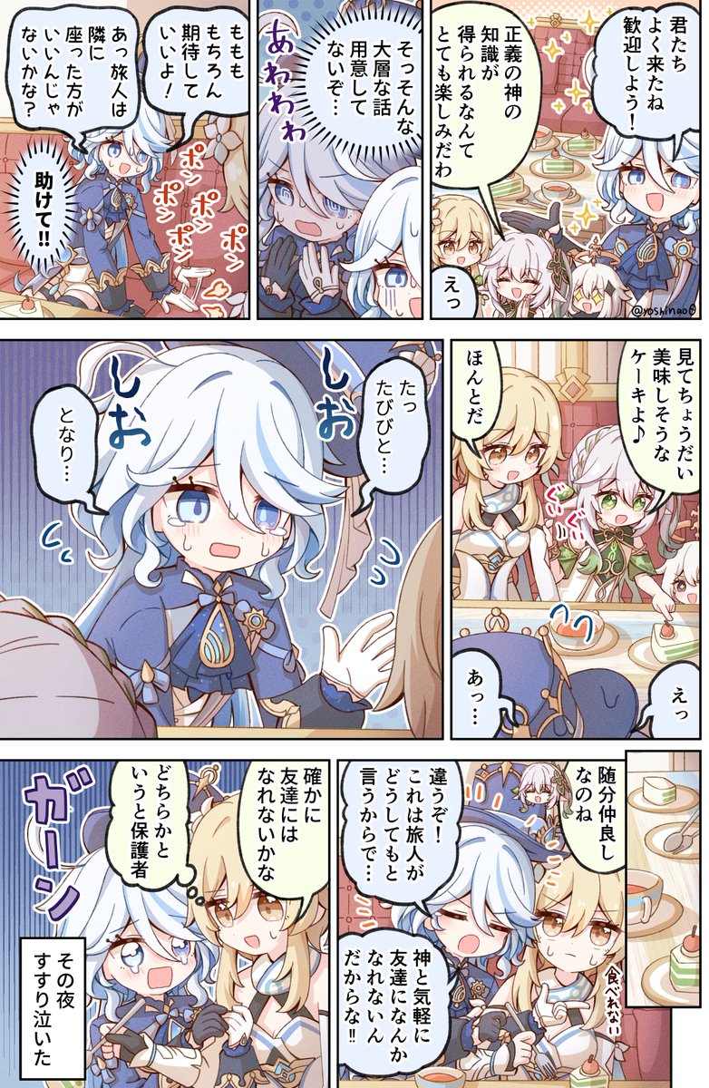 お茶会　#フリーナ 