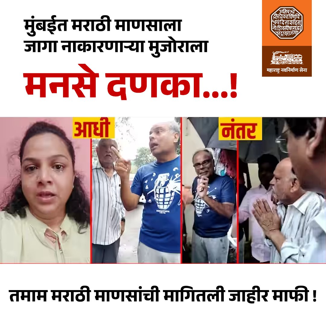होय, मुंबई आमच्या बापाचीच, मराठी माणसाचीच ! #मनसेदणका 