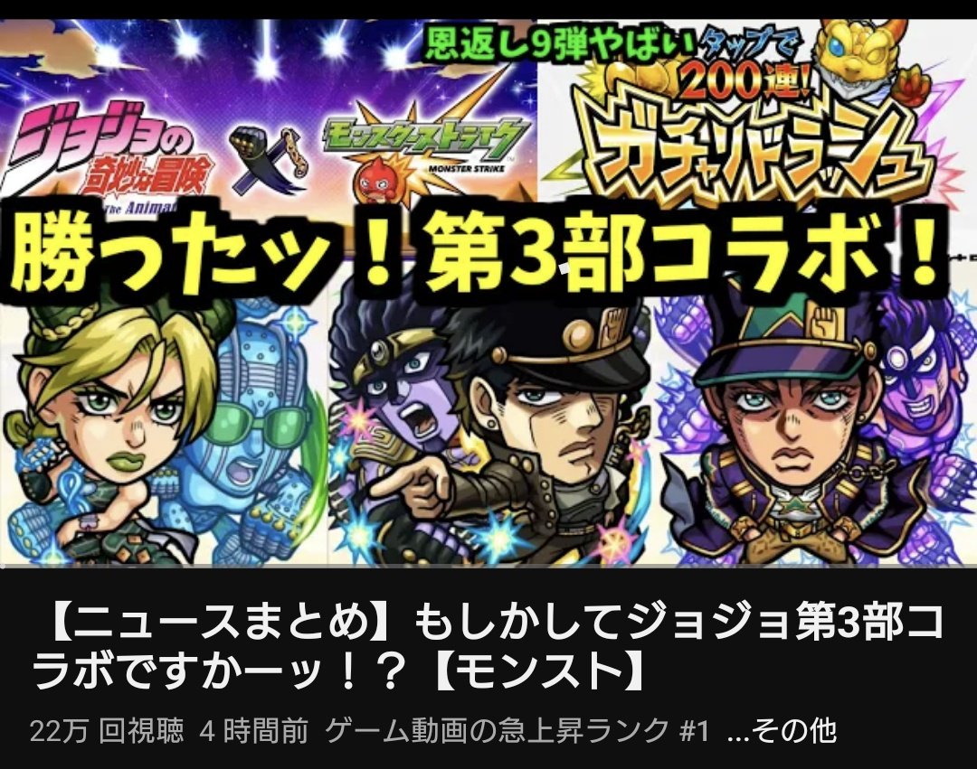 YouTubeやり始めて急上昇1位という夢が叶いました!モンストってすげぇ