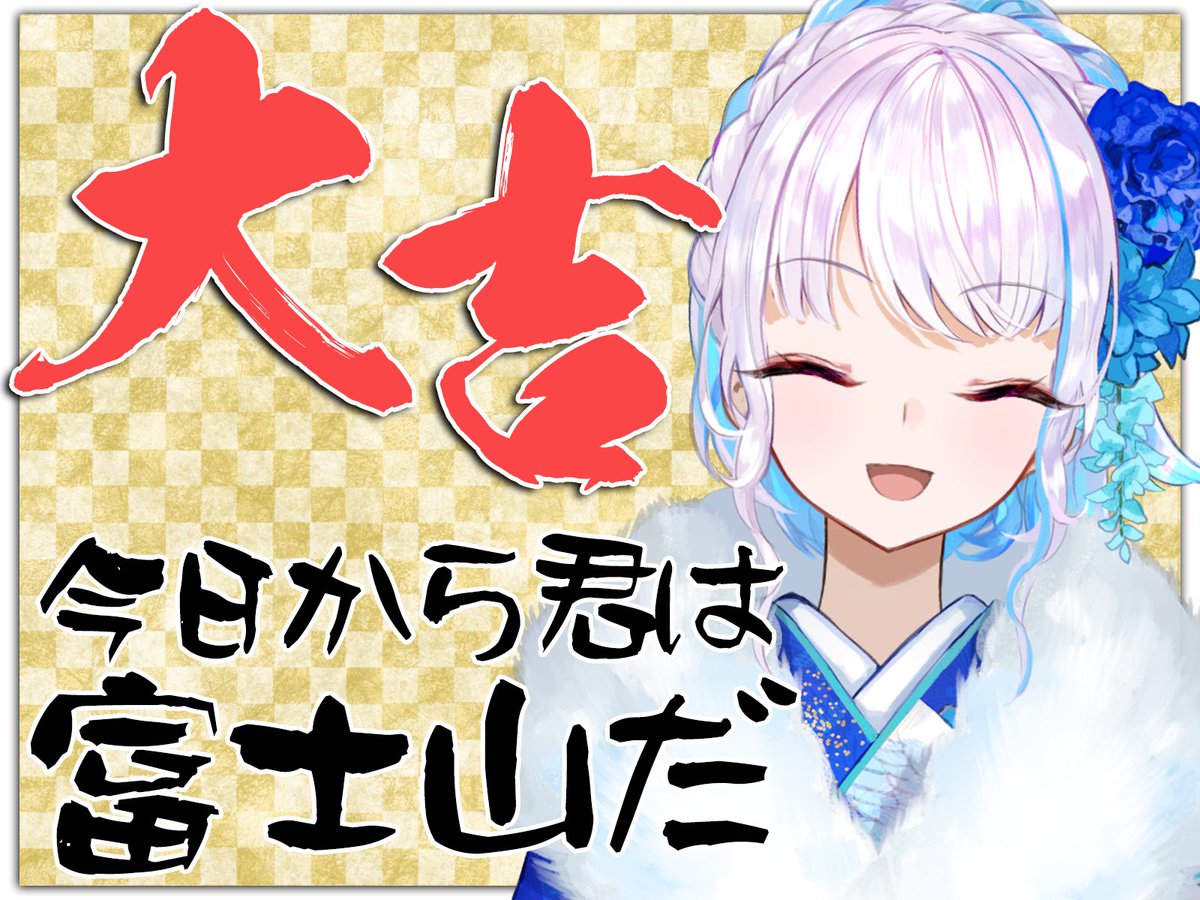 改めて、今年もよろしくお願いします！！ 