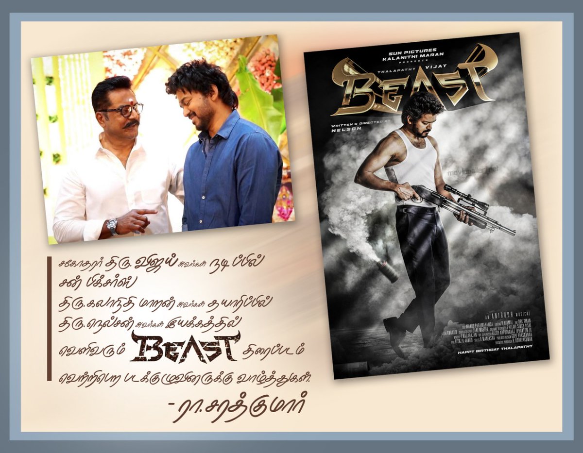 BEAST திரைப்படம் வெற்றிபெற படக்குழுவினருக்கு வாழ்த்துகள் @actorvijay  @hegdepooja  @Nelsondilpkumar @SunTV @sunpictures 
