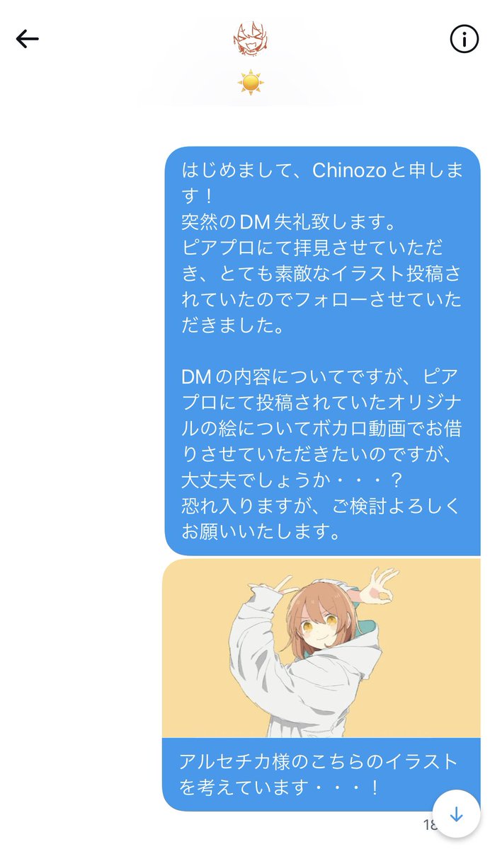 Chinozoがグッバイ宣言投稿前にイラスト借りる旨の連絡をした貴重なシーン(照) 