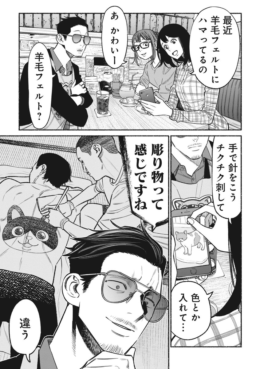 極妻と羊毛フェルトの話(1/5) 