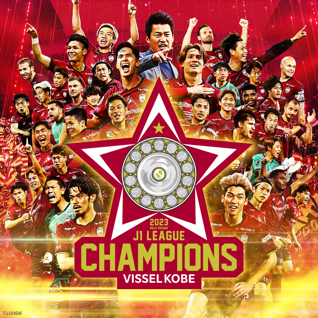 ヴィッセル神戸、J1リーグ初優勝！🏆

#visselkobe #ヴィッセル神戸 ＃神戸とトモニ 