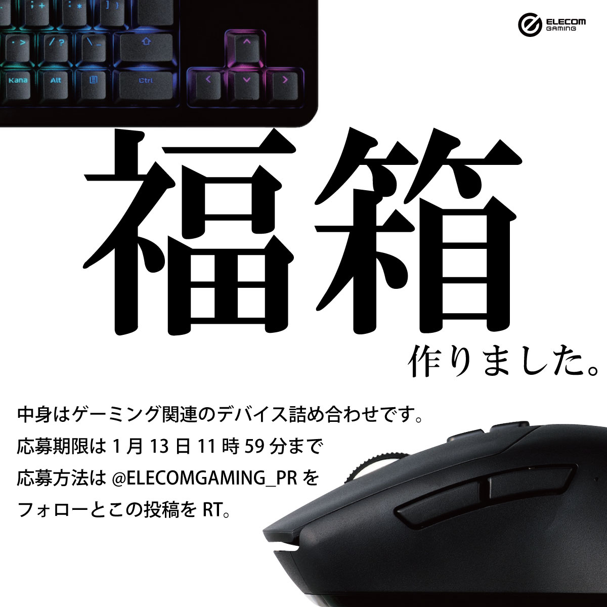 新年あけましておめでとうございます。

＿人人人人人人人人人＿
＞　福箱作りました　＜
￣Y^Y^Y^Y^Y^Y^Y^￣

中身はゲーミング関連デバイス詰め合わせです。
超豪華1セットのみです。

中身は選べません。
中身中の人が愛を込めて選びます。
要らんかもしれませんが直筆サインも入れます。 