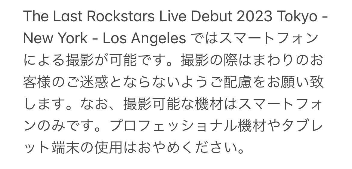 明日から始まる#TheLastRockstars日本公演に向けた、会場内での撮影に関するお知らせです！

#TheLastRockstars #TLRS #YOSHIKI #HYDE #SUGIZO #MIYAVI

@LAST_ROCKSTARS @YoshikiOfficial @HydeOfficial_ @SUGIZOofficial @MIYAVI_OFFICIAL 