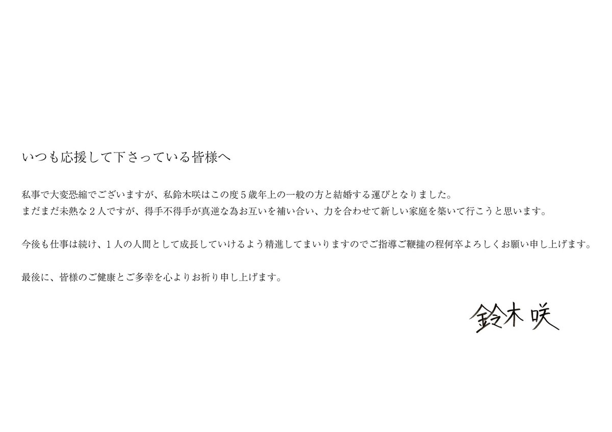 いつも応援して下さっている皆様にご報告があります。 
