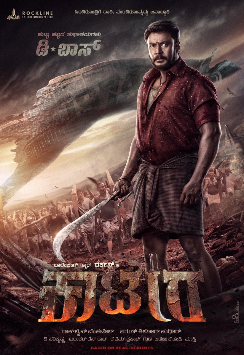 The hidden mystery is finally ready to erupt💥 as #D56 has unchained itself to answer the wait!! A fiery glimpse into the universe of #KAATERA 🔥

#KaateraUnravels - https://t.co/KnFaskErTv 

#HappyBirthdayDboss @dasadarshan @TharunSudhir @RocklineEnt @Radhanaram_ @harimonium 