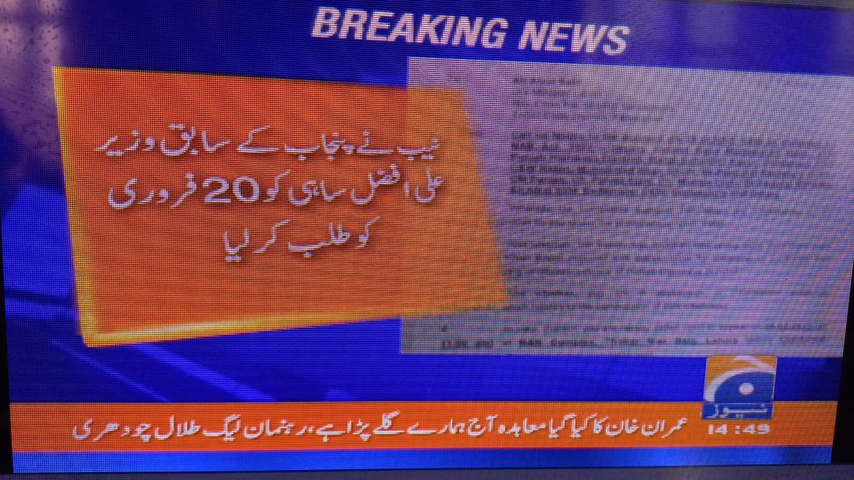 نوٹس ملیا، ککھ نہ ہلیا
کیوں سوہنیاں دا گلا کراں
میں لکھ واری بسم اللہ کراں 😁

خدا کی ذات گواہ ہے کہ میں نے قومی خزانہ نہیں لُوٹا.قوم کا پیسہ انتہائی ایمانداری داری سے استعمال کیا.ڈٹ کے عمران خان کے ساتھ کھڑا ہوں اور ایسے اوچھے ہتھکنڈوں سے گھبرانے والا نہیں
#امپورٹڈ_حکومٹ_نامنظور 