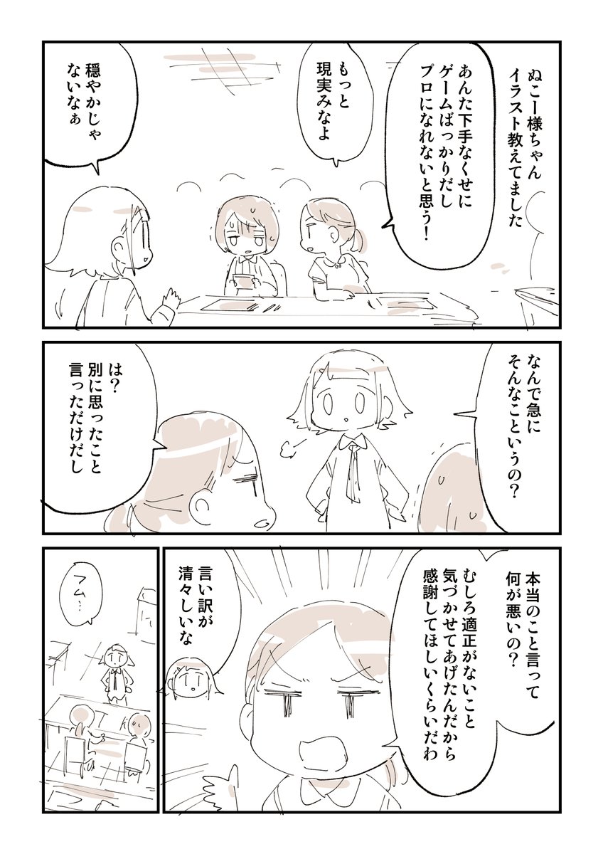 本当のことを言って何が悪い！！！！！を漫画にしました。 