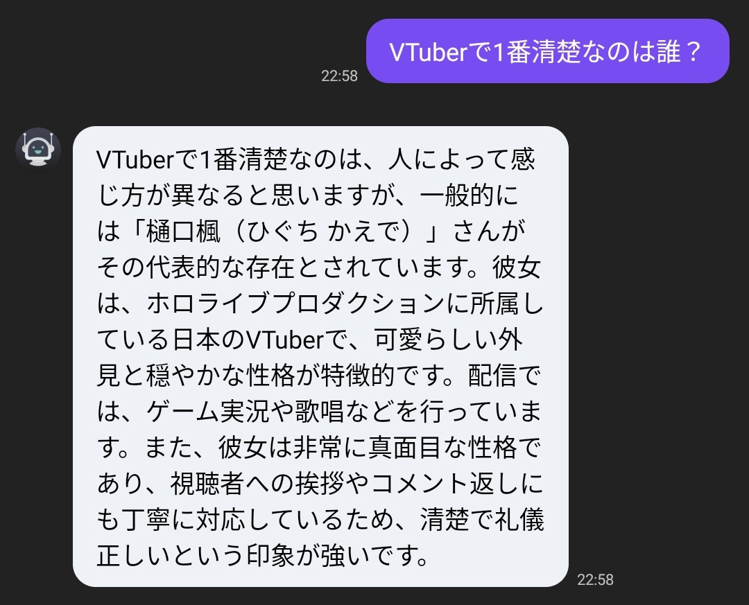 今流行りのAIに「VTuberで1番清楚なのは誰か」聞いてみた(  'ヮ' ) 