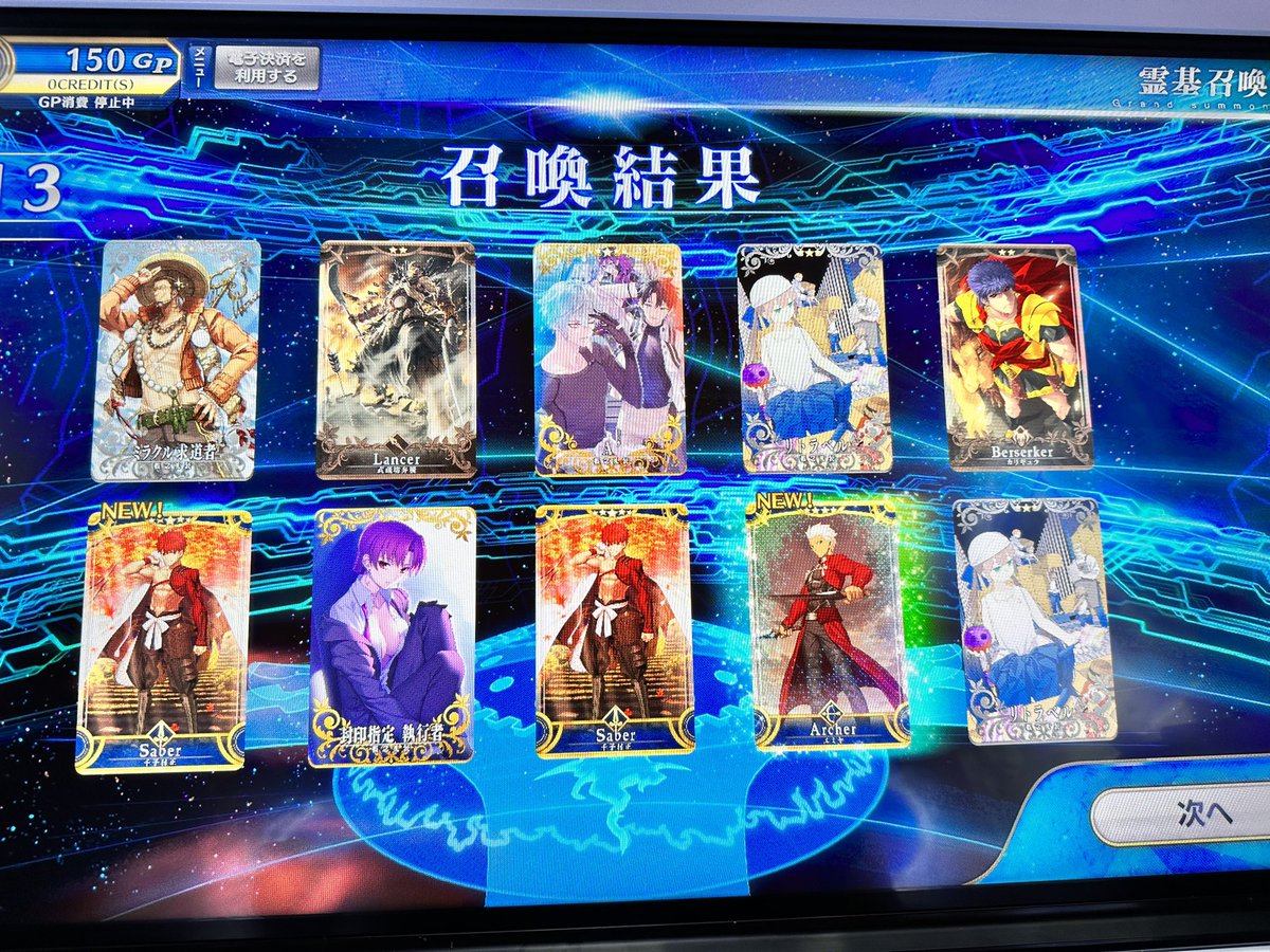 隣に杉山紀彰さんという聖遺物おいたら、２枚抜きしました。

なんならfatalエミヤも付いてきました☺️
#FGO ＃FGOAC 