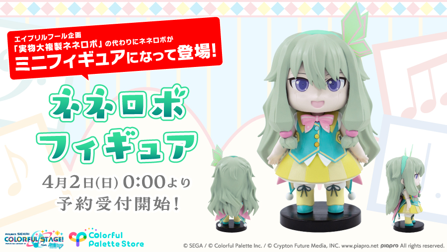 ⭐️ #プロセカグッズ情報 ⭐️

エイプリルフール企画「実物大複製ネネロボ🤖」は
製作できませんでしたが、
代わりにネネロボがミニフィギュアになった
「ネネロボフィギュア」の登場です♪
https://t.co/3a6DzmfMHF
#プロセカ 